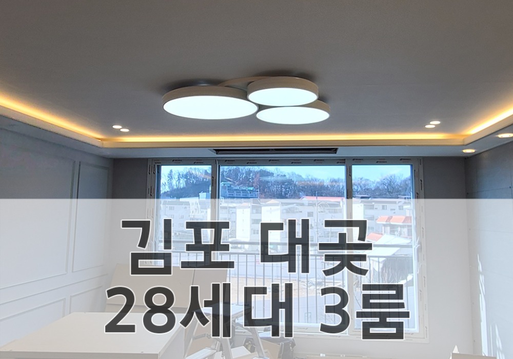 김포 대곶면 율생리 28세대 3룸